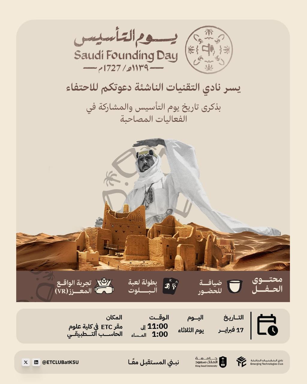 فعالية الاحتفاء بذكرى يوم التأسيس السعودي