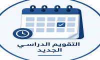التقويم